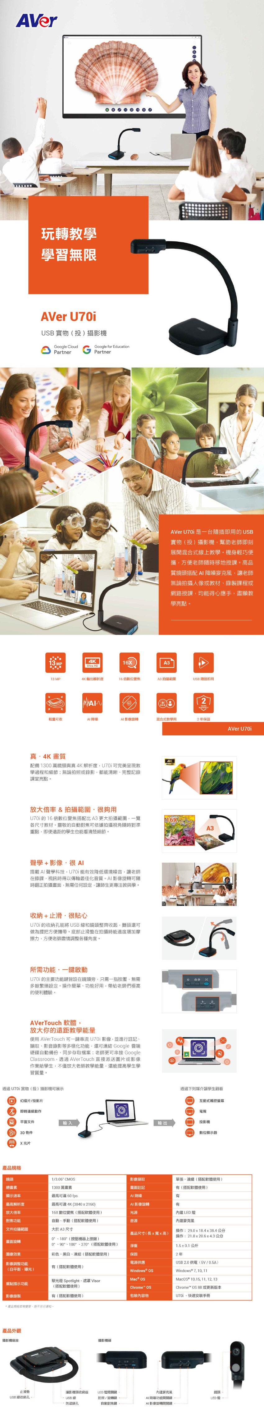 AVer圓展 U70i - 詳情1