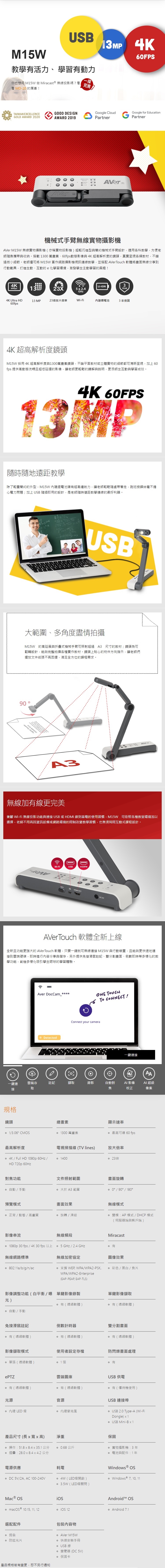 AVer圓展 M15W - 詳情1