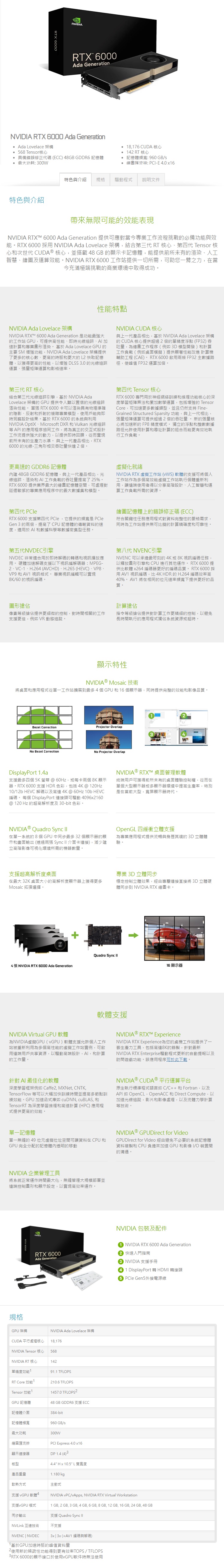 麗臺NVIDIA RTX 6000 Ada Generation 48GB GDDR6 384bit 工作站繪圖卡| RTX 30系列|  Yahoo購物中心